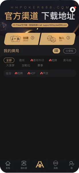 hhpoker下载官网多少-官方客户端界面展示
